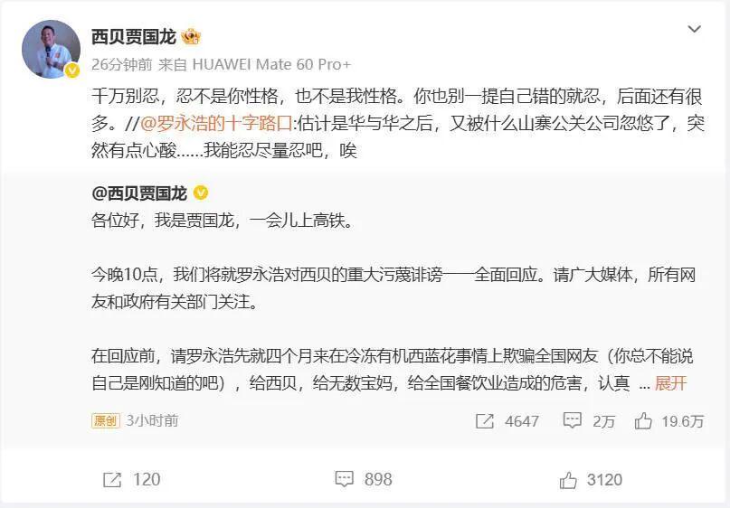 体育预测-罗永浩、贾国龙均被禁言