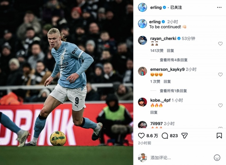 hth最新入口-首回合占得先机！哈兰德社媒鼓励球队：未完待续👊🏻